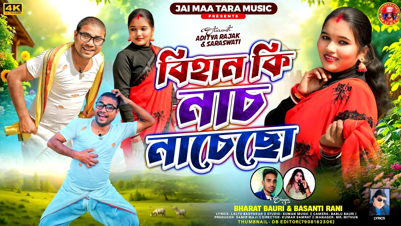Bihan Ki Nach Nache Cho_(Mp3Hub.IN)